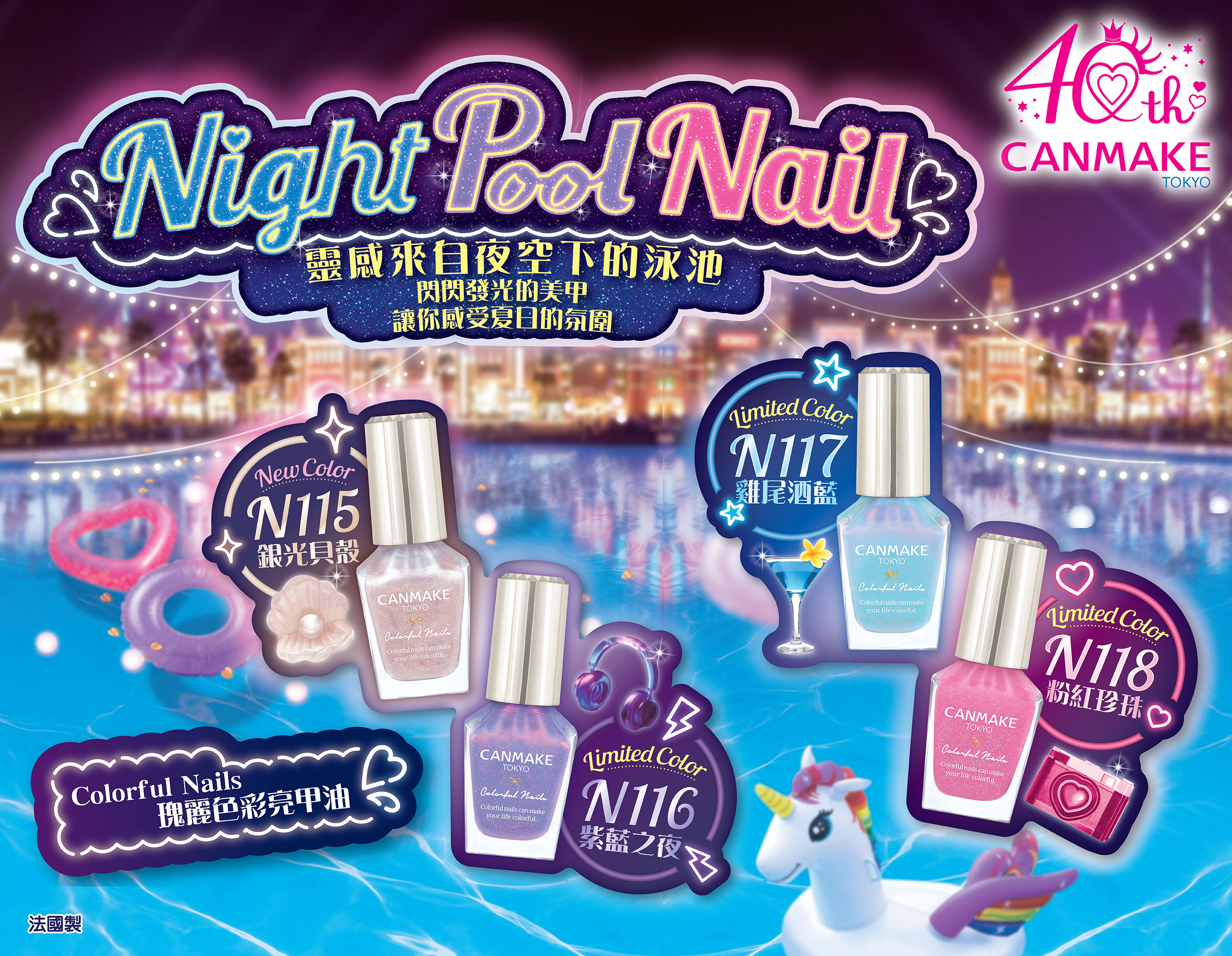 Colorful Nails 最新4種色調🌌讓你感受夏日的氛圍🔥!